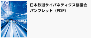 サイバネティクス協議会パンフレット