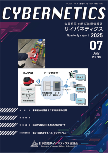 サイバネティクス表紙