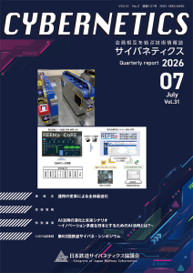 サイバネティクス表紙